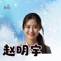 赵明宇